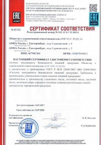 Отказное письмо Камышине Разработка и сертификация системы ХАССП