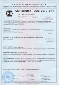 Сертификат РПО Камышине Добровольная сертификация